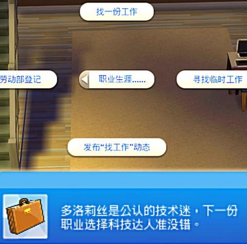 模拟人生4如何突破[图2]