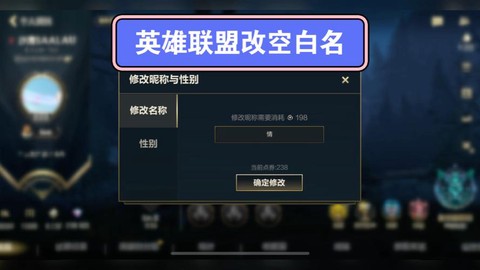 英雄联盟怎么确定名字
