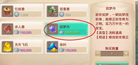 大话西游回梦丹怎么用[图1]