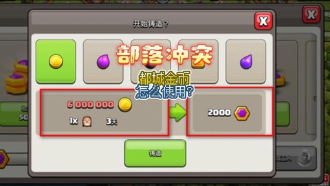 部落冲突如何盗取金币[图1]