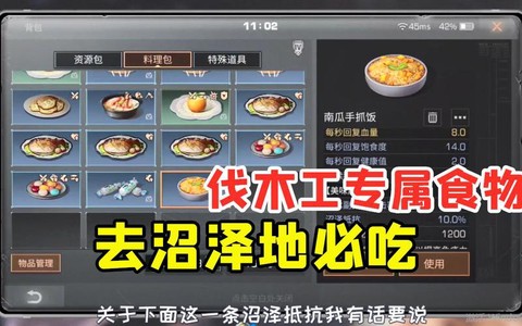 明日之后伐木工吃什么[图2]