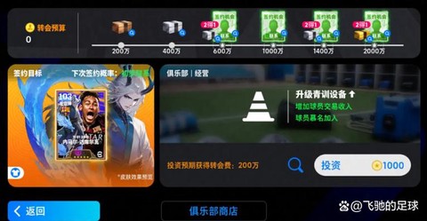 实况足球怎么比赛加速[图2]