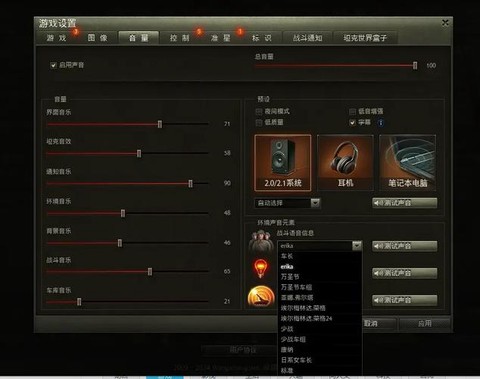 坦克世界如何开语音[图1]