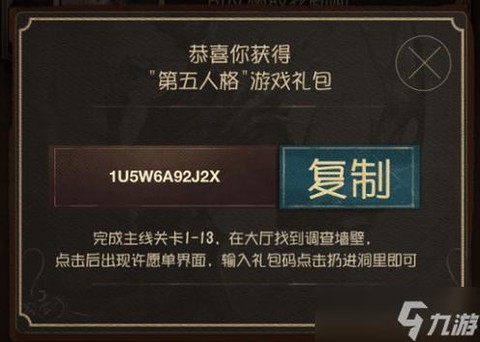 第五人格真相小姐许愿码是什么[图1]