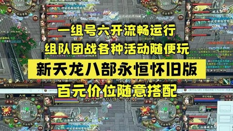 玩天龙八部电脑要什么配置[图1]