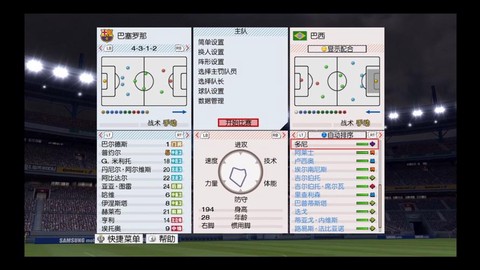 实况足球怎么打过巴西[图1]