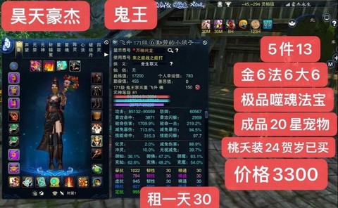 诛仙手游怎么玩好鬼王[图2]