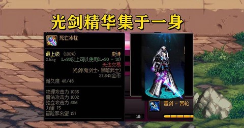 dnf85版本剑魂用什么武器[图2]