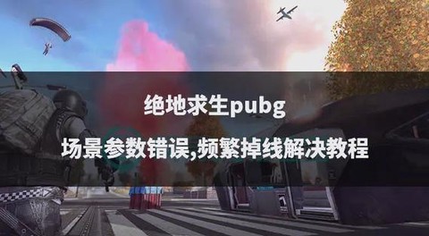 绝地求生怎么清理缓存[图2]