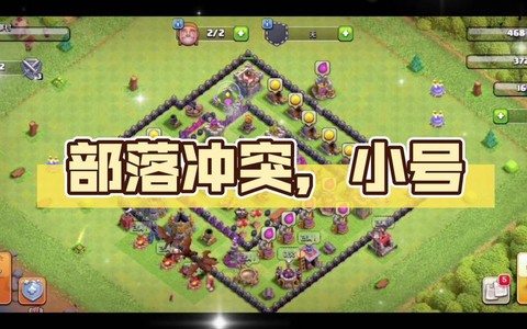 怎么添加部落冲突小号[图2]