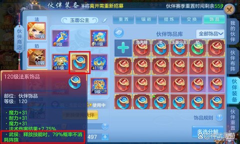 神武2伙伴天赋怎么加[图2]