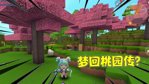 迷你世界怎么种桃树[图1]