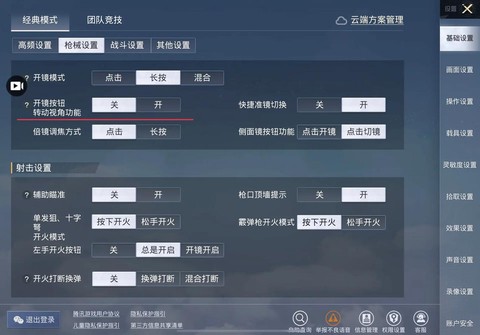 绝地求生怎么快速开镜[图1]