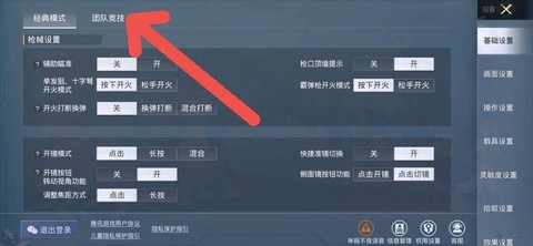绝地求生怎么快速开镜[图2]