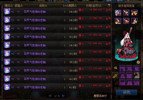 dnf异界气息装备怎么净化[图2]