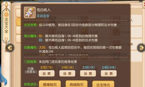 手游神武方寸怎么加点