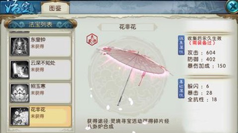 诛仙手游花非花怎么得[图1]