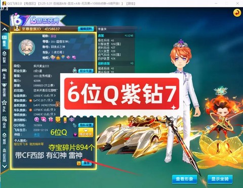 qq飞车紫钻怎么打[图1]