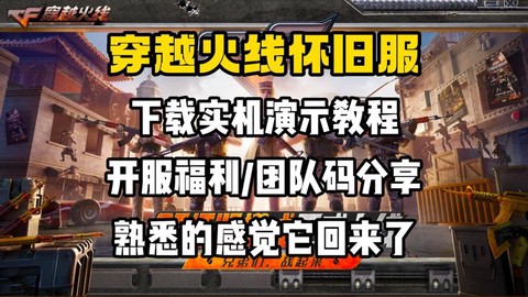 怎么下载穿越火线体验服[图1]