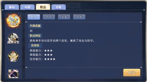 魔力宝贝手游怎么转职