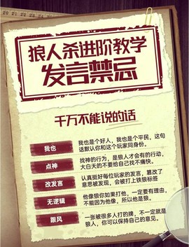 狼人杀的狼人怎么赢