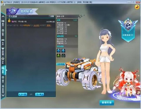 qq飞车飞虎雷诺怎么弄[图2]