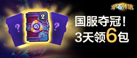 炉石传说兑换码是什么[图2]