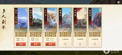 天龙八部副本怎么进去