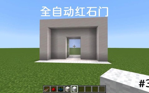 我的世界怎么做自动门视频[图1]