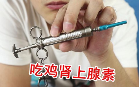 绝地肾上腺素有什么用