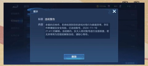 王者荣耀怎么解除限制[图1]