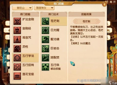 梦幻西游手游普陀山怎么加点