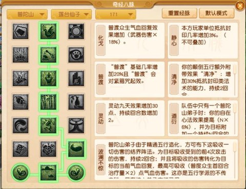 梦幻西游手游普陀山怎么加点[图1]