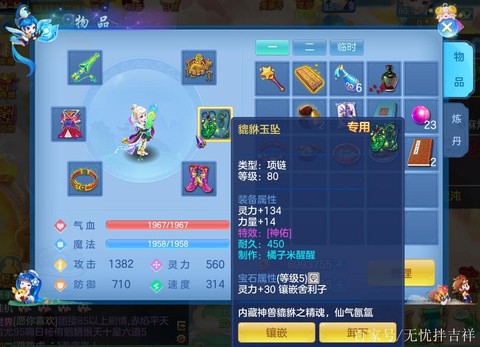 神武手游什么装备出慈航[图1]