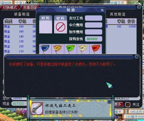 梦幻西游装备修理失败有什么影响[图1]