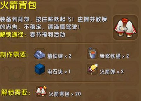 迷你世界火箭背包怎么修[图2]