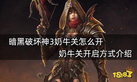 暗黑破坏神3精通怎么