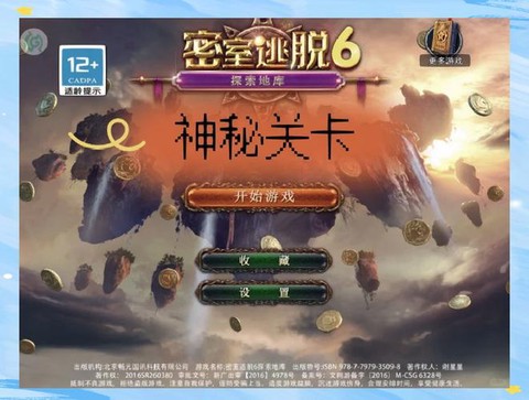 逃脱密室1六关怎么过