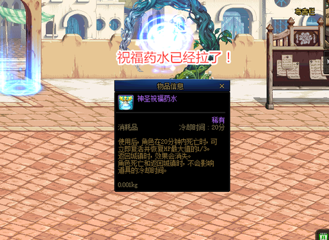 dnf复活药剂叫什么[图2]