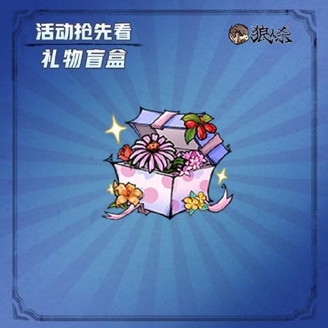 狼人杀怎么换不了头像