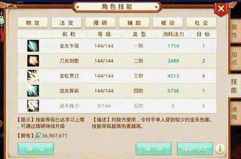 问道手游天伤怎么弄[图1]