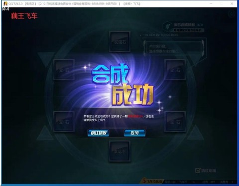 qq飞车宝石怎么镶嵌