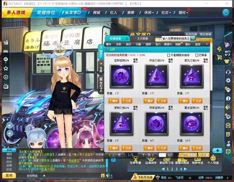 qq飞车宝石怎么镶嵌[图1]