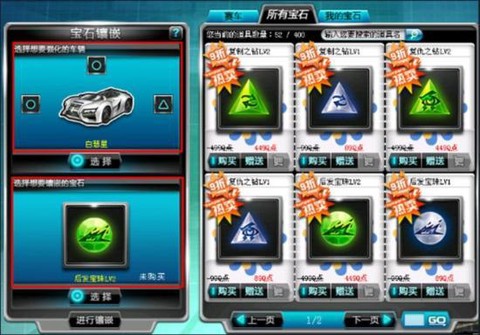 qq飞车宝石怎么镶嵌[图2]