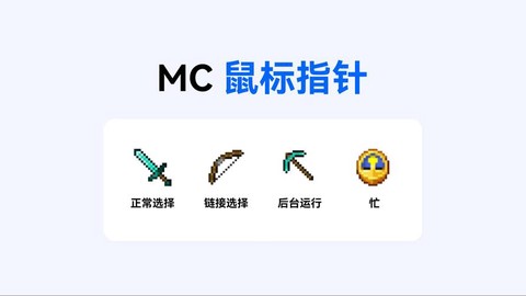 我的世界光标怎么用[图1]