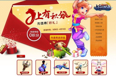 武林外传怎么领积分[图2]