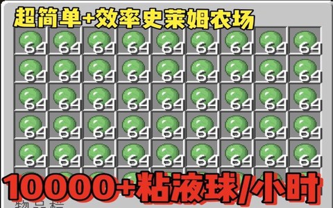 我的世界怎么做粘液球