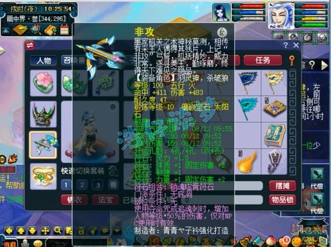 梦幻西游什么是固伤