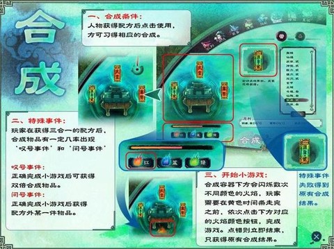 仙剑奇侠传5怎么合成[图1]