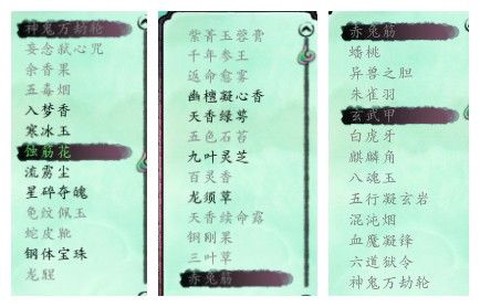 仙剑奇侠传5怎么合成[图2]